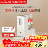 心想（SCISHARE）即热式饮水机桶装水316不锈钢水路家用桌面台式饮水机元旦礼物S3 【静谧灰】加配水瓶座（可倒置水桶） 即热型
