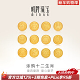 明牌珠宝足金3D硬金黄金涂鸦十二生肖马转运珠串珠礼物男女AFP0335定价 猴AFP0343 约0.87-1.09克