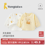童泰新生儿半背衣婴儿衣服四季0-3个月初生宝宝纯棉上衣和尚服2件装 黄色小熊(精梳纯棉) 52 码(建议0-2个月身高50-55cm)
