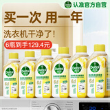滴露（Dettol）洗衣机清洗剂250ml*6瓶金装版柠檬滚筒洗衣机清洁剂强力除垢除菌