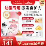 皇家幼猫猫粮 幼猫奶糕 K36 通用粮 4-12月 2KG