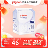 贝亲防溢乳垫孕妇一次性乳贴母乳防漏贴产妇哺乳隔乳贴超薄透气奶垫 防溢乳垫 132片装