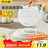 炊大皇蒸笼纸一次性包子隔垫纸加厚不粘食品级油纸蒸屉纸  9cm510片