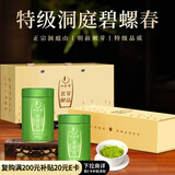 一杯香茶叶绿茶苏州洞庭碧螺春特级100g新茶过年货礼盒装送礼自己喝自饮
