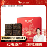 八马茶业信记号 中华老字号 普洱茶 临沧熟普30g 2021年方片小饼 茶叶盒装