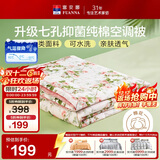 富安娜被子A类夏凉被纯棉面料空调被可水洗抑菌夏被双人薄被子203x229cm