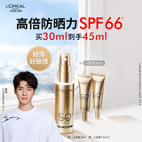 欧莱雅[龚俊推荐]小金管防晒霜30ml户外高倍防晒隔离霜护肤品新年礼物