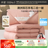 水星家纺被子澳洲羊毛冬季子母被子二合一被芯200x230cm约9.6斤