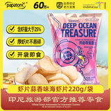 啪啪通（Papatonk）印尼进口虾片 浓郁蒜香味海虾片220g/袋 薯片膨化网红休闲零食