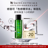 修丽可色修精华水10ml 护肤品舒缓保湿补水会员试用