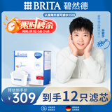 碧然德(BRITA)滤水壶滤芯 Maxtra+多效滤芯12只装 过滤器净水器 家用净水器滤芯 孙颖莎推荐 可滤水150L