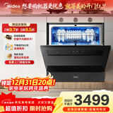 美的（Midea）【灶下V9 Pro】洗碗机嵌入式家用灶下15套升级一键洗烘蒸汽单消毒七星消杀105℃热烘洗消一体机
