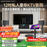 威斯汀家庭ktv音响套装唱歌全套设备卡拉OK点歌机一体机家庭影院天籁专业12吋四分频全球十大音响品牌 【2.0豪华版】双12吋四分频（升级F8S效果器）
