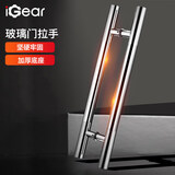 iGear玻璃门拉手不锈钢把手办公室推拉大门手柄加厚38管总长600孔距400