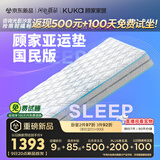 顾家家居（KUKA）门店同款乳胶床垫独立筒弹簧抑菌防螨运动国民垫 M0099E 1.8X2.0m