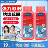 vilosi卫洛仕管道疏通剂600g*2瓶浴室马桶下水道地漏疏通排水管清道夫