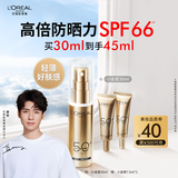 欧莱雅[龚俊推荐]小金管防晒霜30ml户外高倍防晒隔离霜护肤品新年礼物