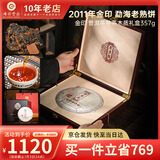 七彩雲南庆沣祥茶叶 普洱茶熟茶2011年勐海陈料金印357g 木质茶叶礼盒送礼