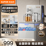 苏泊尔（SUPOR）无尘上水有钛茶吧机家用高端客厅用2025年新款含钛饮水机下置水桶烧水壶一体自动上水 制冷制热型 【有钛系列】电子制冷+智能杀菌