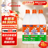 威猛先生（Mr Muscle） 甲流感防范 84消毒液 500g*3瓶 家用清洁 清新花香