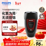 飞利浦（PHILIPS）电动剃须刀经典便携款 自动研磨刮胡刀胡须刀 生日礼物送男生老公父亲  出行必备 