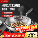 美厨（MAXCOOK）316不锈钢炒锅 带盖锅具32cm三层钢锅 电磁炉燃气炉通用MCC2065