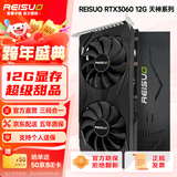 雷索 RTX3060Ti 8G G6x/D6全新光追3A单机黑神话三角洲游戏设计渲染电脑GPU独立显卡个人送保 3060 12G天神|赠600W电源