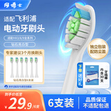 阿博士适配飞利浦电动牙刷头3/6/7/9系列HX6730/6511/3216/9023/9352/3226/3250通用替换钻石亮白6支装