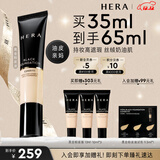 赫妍（HERA）黑金持久遮瑕粉底液13N1持妆无暇底妆油皮化妆品生日礼物圣诞礼物
