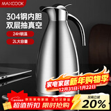 美厨（MAXCOOK）保温壶 304不锈钢真空热水瓶家用暖壶宿舍开水瓶2L本色银 MCH-478