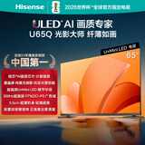 海信（Hisense）65U65Q 65英寸平板电视 墨晶屏 超画质U+MiniLED 300Hz疾速高刷 4GB+64GB