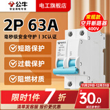 公牛（BULL）空气开关2P3P小型家用空开电闸过载保护断路器开关插座面板双极 2P 63A空开【独立包装】