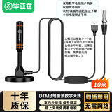 毕亚兹 数字天线高清接收器 dtmb地面波电视机连接室内外防雨水搜频道卫视加强信号双放大器无需网络10米