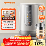 九阳（Joyoung）U底无死角速静水壶热水壶2L电水壶 316L不锈钢一体无缝内胆0胶水6段保温20WU3T 