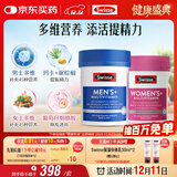 Swisse斯维诗男女多维CP健康组套VCVD男复维120片+女复维120片 45种营养