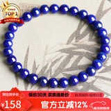 石玥珠宝精品级6-7mm天然青金石手串转运珠手链男女士款 水晶玛瑙