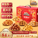 三只松鼠坚果礼盒2063g 零食大礼包干果炒货送礼长辈新春节过年货企业团购