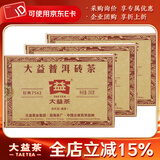 大益茶叶 普洱茶 熟茶 茶叶 普洱茶 熟砖茶 2016年7562【3砖】250克*3饼