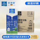 欧德堡（Oldenburger）3.8g原生蛋白 全脂纯牛奶1L*6盒 家庭装 早餐奶