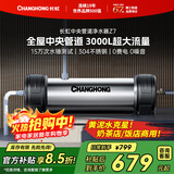 长虹（CHANGHONG）全屋中央管道净水器家用直饮超滤净水机前置农村井水别墅自来水过滤器大流量商用 【3000L大流量】升级款不加价