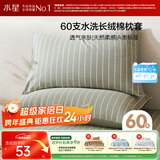 水星家纺枕套纯棉100%全棉枕芯套60支水洗长绒棉A类枕头套单件对枕套48x74