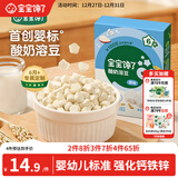 宝宝馋了酸奶溶豆儿童零食益生菌溶溶豆易吞咽16g 享婴儿6个月食谱