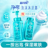 蓝月亮净享泡沫沐浴露520ml*2 青柠茶香 净澈清爽 添加氨基酸表活成分