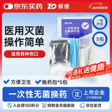 振德（ZHENDE） 一次性使用无菌换药包5包 碘伏棉球清创医用家用护理包急救包 