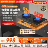 苏泊尔（SUPOR）【防爆】系列燃气灶煤气灶具双灶5.2KW猛火一级能效嵌入式合金面板天然气DB59