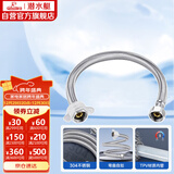 潜水艇（Submarine）F30 304#不锈钢编织软管进水管/30cm/面盆马桶上水管冷热通用