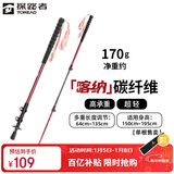 探路者喀纳登山杖手杖碳素碳纤维可伸缩超轻户外徒步便携爬山棍 燎原红