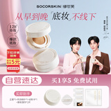 修可芙（SOCORSKIN）【情人节礼物】小圆崽气垫mini款BB霜粉底液遮瑕持久不脱妆柔粉色