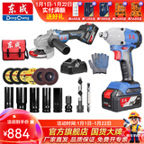 东成 无刷电动扳手木工锂电冲击扳手20V架子工充电电扳手 锂电扳手角磨机组合