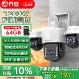 乔安（JOOAN）三摄1200万摄像头室外防水家用监控无线wifi网络全彩夜视监控器360度无死角全景云台旋转手机远程
